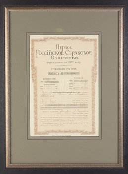 Страховой полис