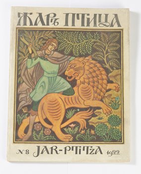 Жар-Птица. № 7, № 8