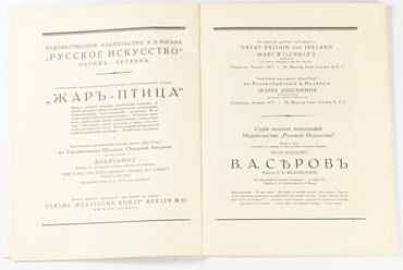 Жар-Птица. № 7, № 8