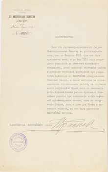 Два проекта мавзолея В. И. Ленина архитектора Андрея Константиновича Иванова с  4 документами на имя А. К. Иванова