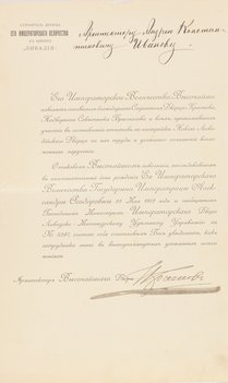 Два проекта мавзолея В. И. Ленина архитектора Андрея Константиновича Иванова с  4 документами на имя А. К. Иванова