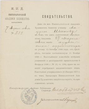Два проекта мавзолея В. И. Ленина архитектора Андрея Константиновича Иванова с  4 документами на имя А. К. Иванова